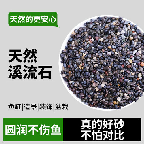 溪流石鱼缸底砂水族装饰鹅卵石