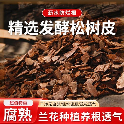 松树皮松磷发酵腐熟兰科用营养土