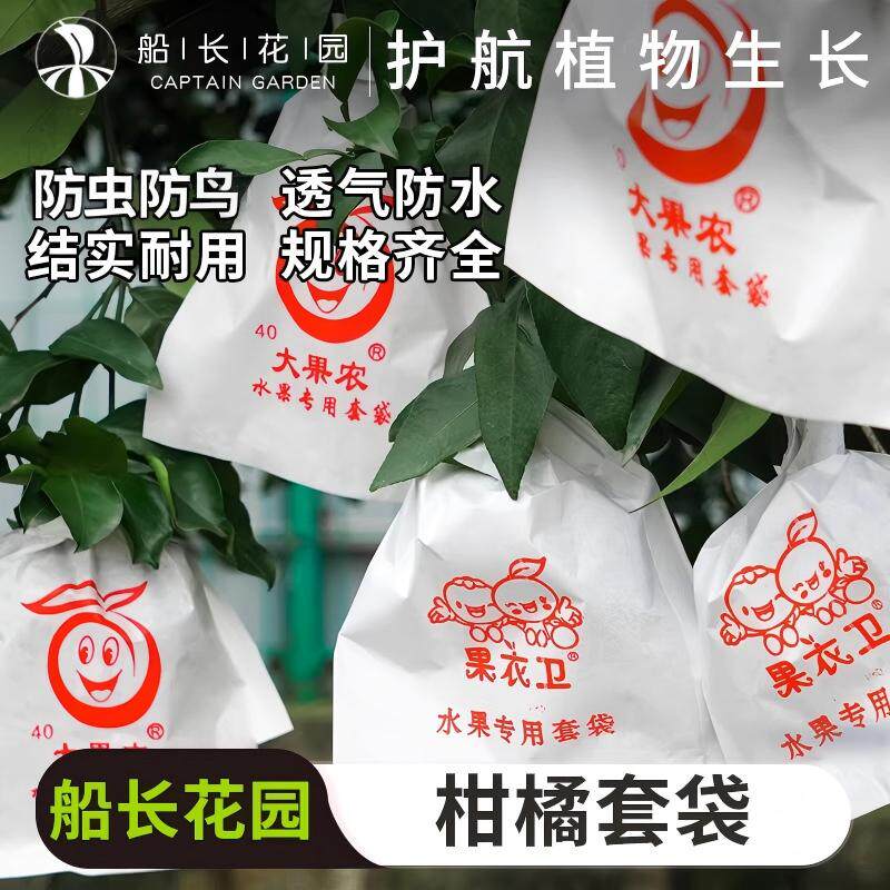 柑橘套袋橘子果袋丑橘橙子耙耙柑春见不知火芒果脐橙石榴水果套袋