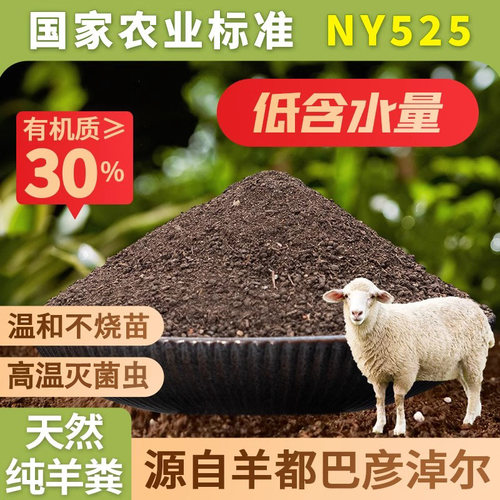 船长花园国标级发酵有机羊粪肥