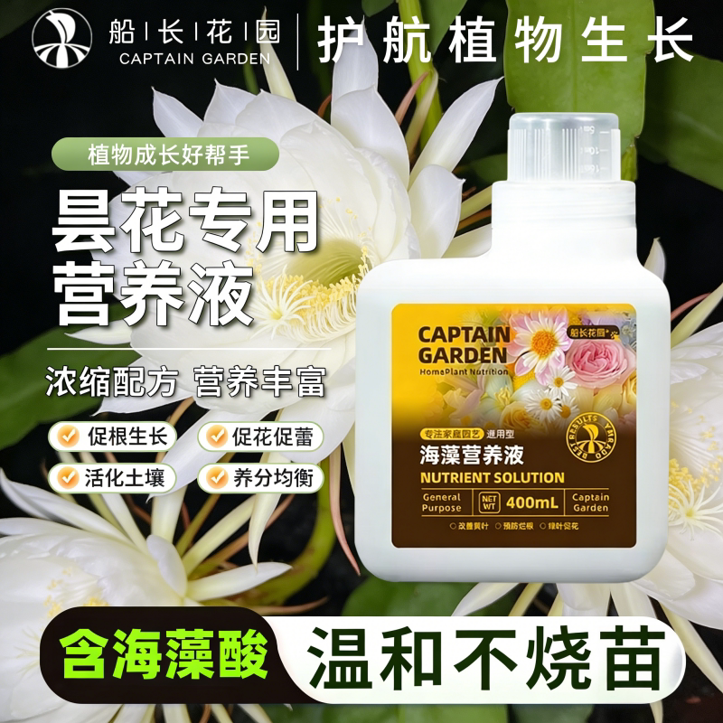 昙花专用有机水溶复合肥料海藻室内养花促花卉盆栽植物通用营养液