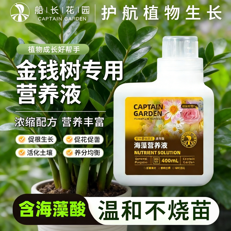 金钱树专用有机水溶复合肥料海藻室内发财树养花卉植物通用营养液