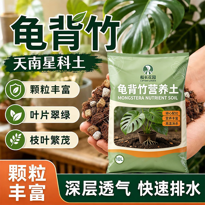 天南星科植物土龟背竹专用热植营养土花烛彩叶芋泥炭土盆栽颗粒土图片