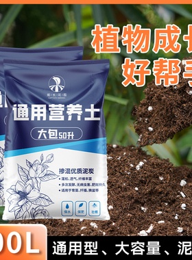 营养土养花专用通用型庭院花土种花菜家用土壤改良种植介质泥炭土