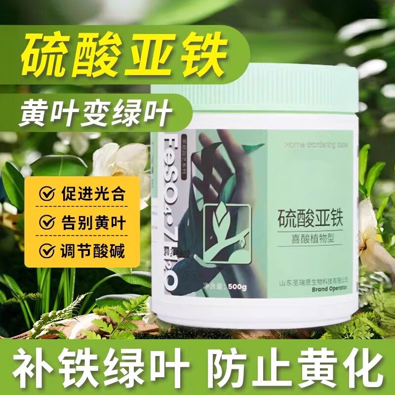 硫酸亚铁肥料绣球栀子喜酸植物蓝莓调酸剂花卉专用酸性水溶液肥料
