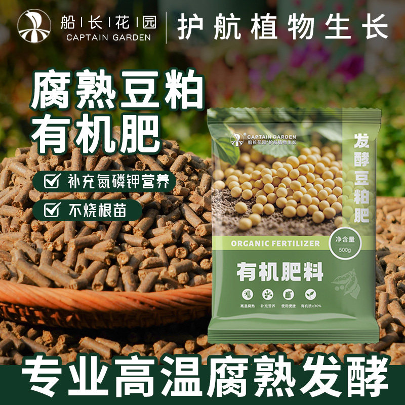 豆粕有机肥家庭通用发酵颗粒肥植物盆栽改良土壤黄豆饼腐熟花肥料