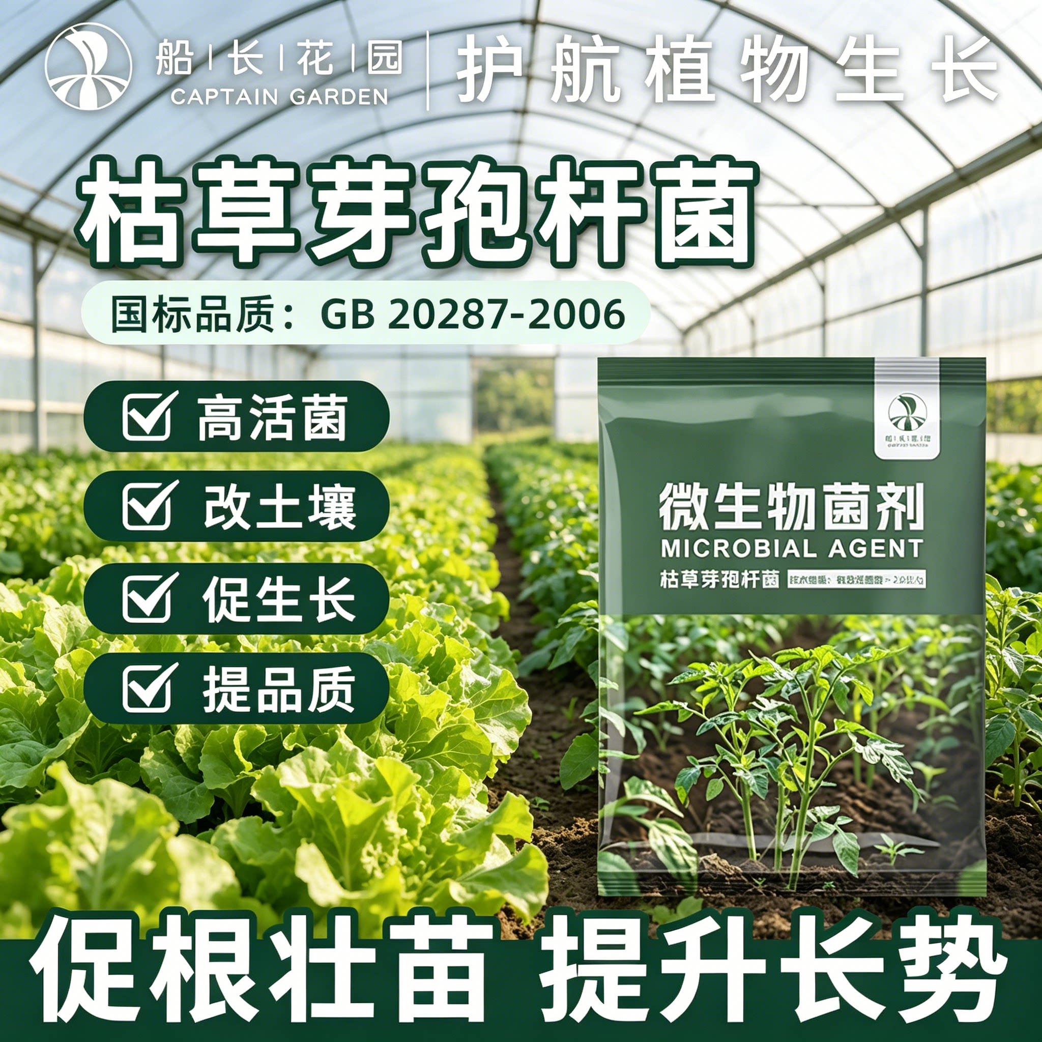 枯草芽孢杆菌正品微生物菌剂农用花卉蔬果专用菌肥促长传病害菌剂