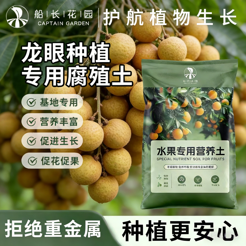 龙眼专用土黄皮水果树木种植盆栽透气泥炭土植物通用型养花营养土