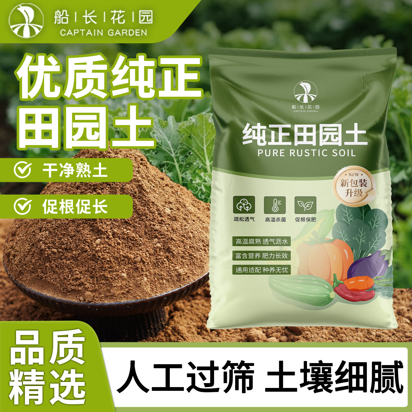 船长优质田园营养土壤种植土种菜专用通用营养花土普通盆栽树泥土