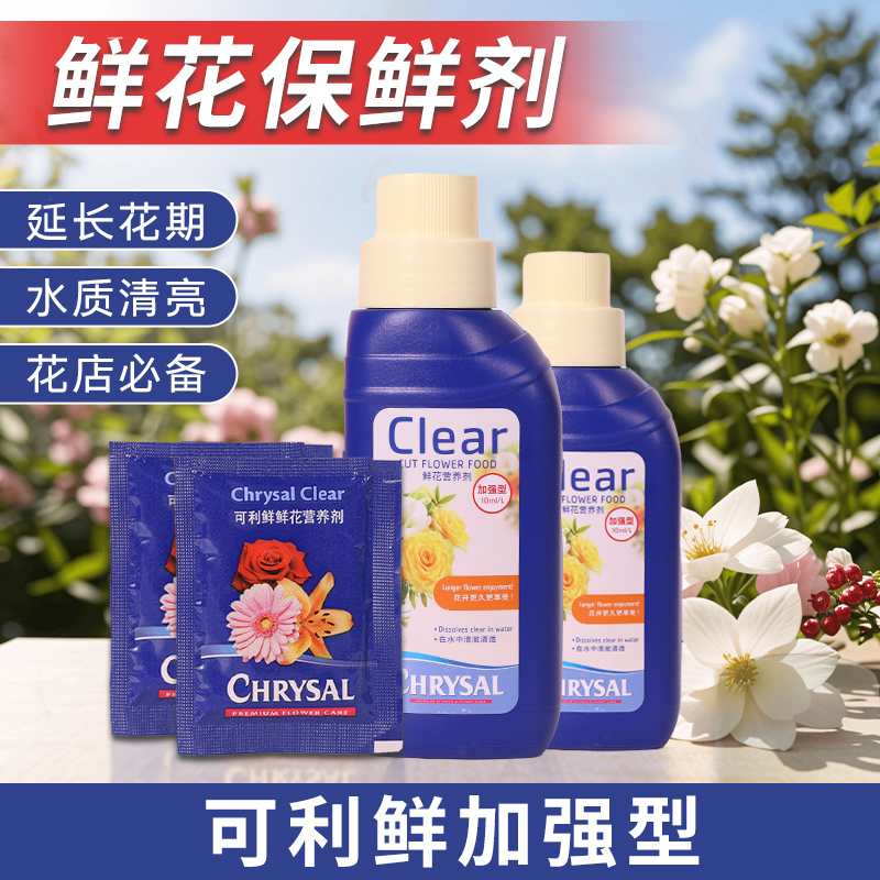 可利鲜鲜花保鲜剂花店醒花营养液