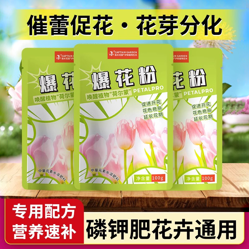 快速开花粉三角梅茶花专用肥家用盆栽兰花通用促花生根冒花素肥料