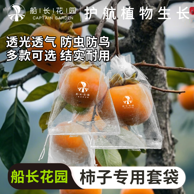 柿子套袋专用袋防虫防鸟神器