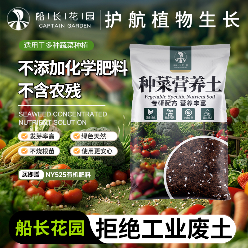 营养土种菜专用养花育苗通用基质