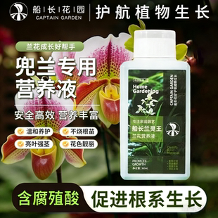 兜兰专用肥料兰灵王硬叶魔帝花卉有机水溶肥兰科植物通用型营养液