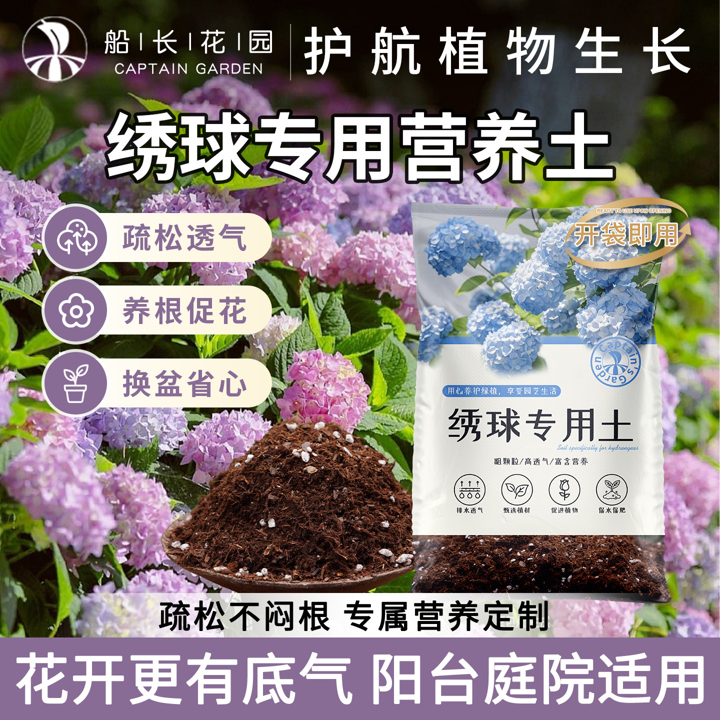 绣球专用土营养土养花通用专用形家庭植物盆栽种花基质泥炭花土壤