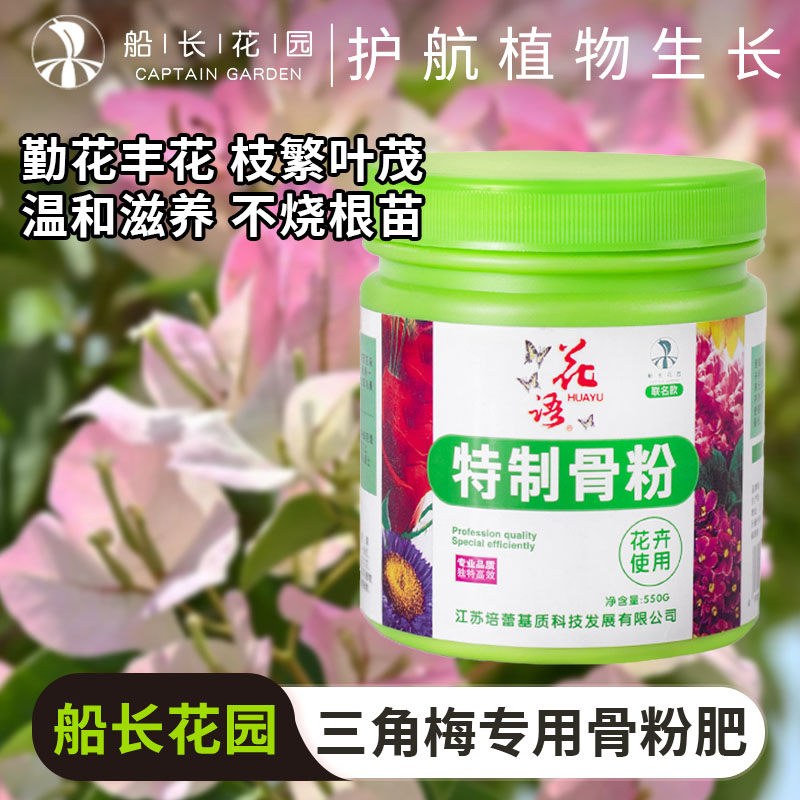 三角梅开花肥盆栽花卉通用骨粉肥