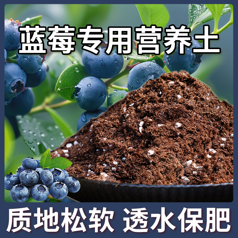 蓝莓专用土种植基质营养土