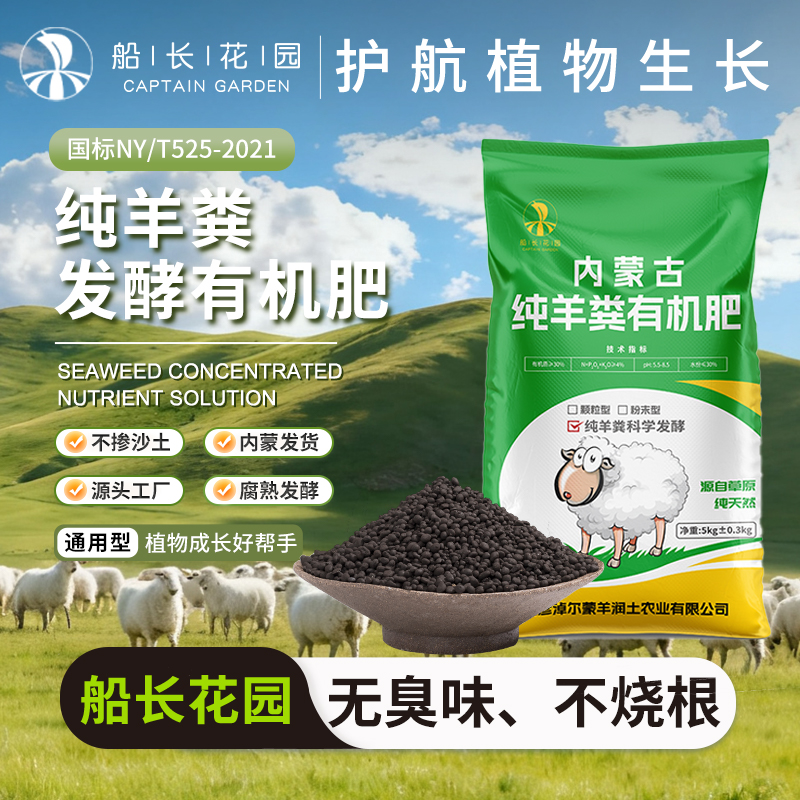 羊粪发酵有机肥花卉蔬菜盆栽通用