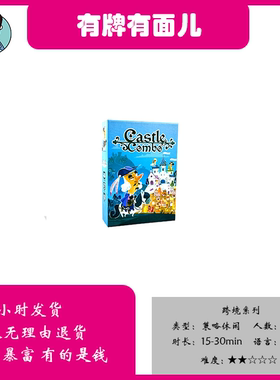 Castle Combo城堡连击组合桌游卡牌英文德式策略休闲聚会游戏