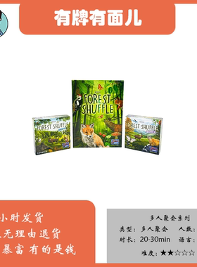 森森Forest Shuffle英文生生不息桌游卡牌2-5人聚会游戏含2扩展