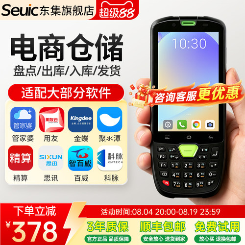Seuic东集pda手持终端A3