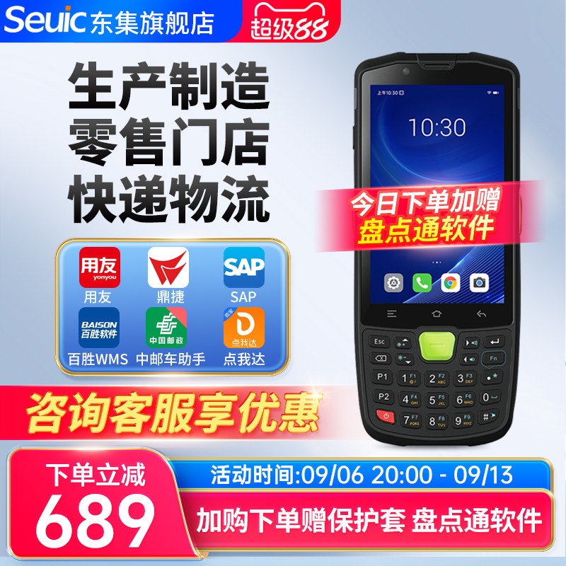 Seuic东集pda手持终端AUTOID Q9安卓数据采集器仓库盘点机出入库扫码机仓储制造工业手持机扫描巴枪通用
