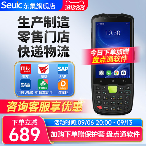 Seuic东集数据采集器AUTOIDQ9