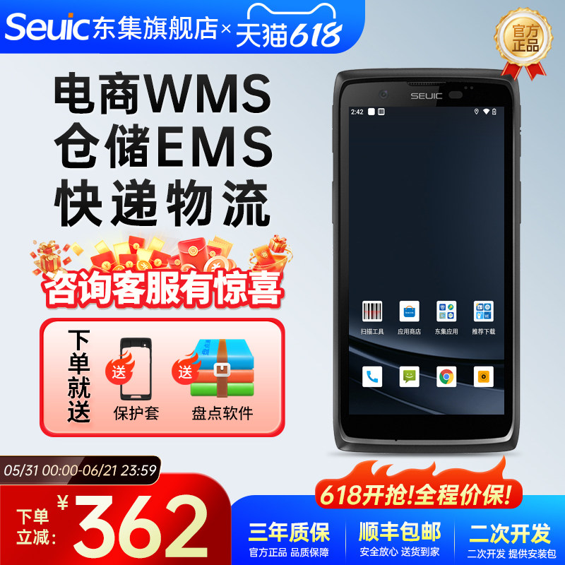 seuic东集pda手持终端CRUISE GeP安卓数据采集器库存盘点机仓库出入库扫码机工业手持机零售物流快递扫描巴枪