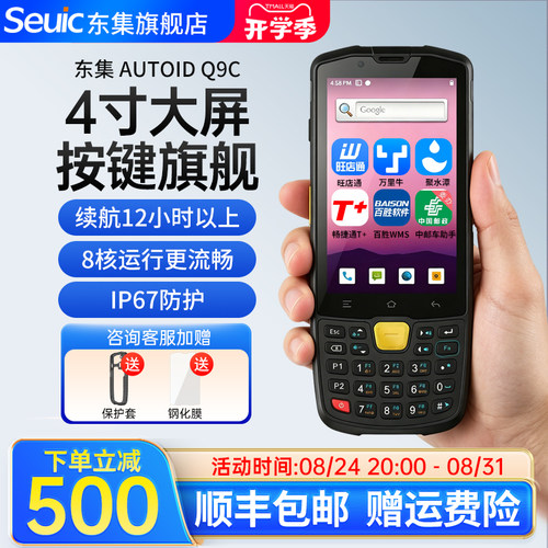 seuic东集pda手持终端AUTOIDQ9C