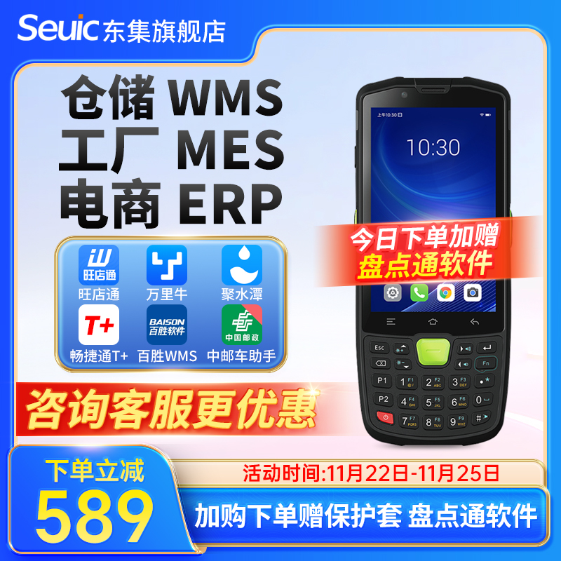 Seuic东集pda手持终端AUTOID Q9安卓数据采集器仓库盘点机出入库扫码机仓储制造工业手持机扫描巴枪通用