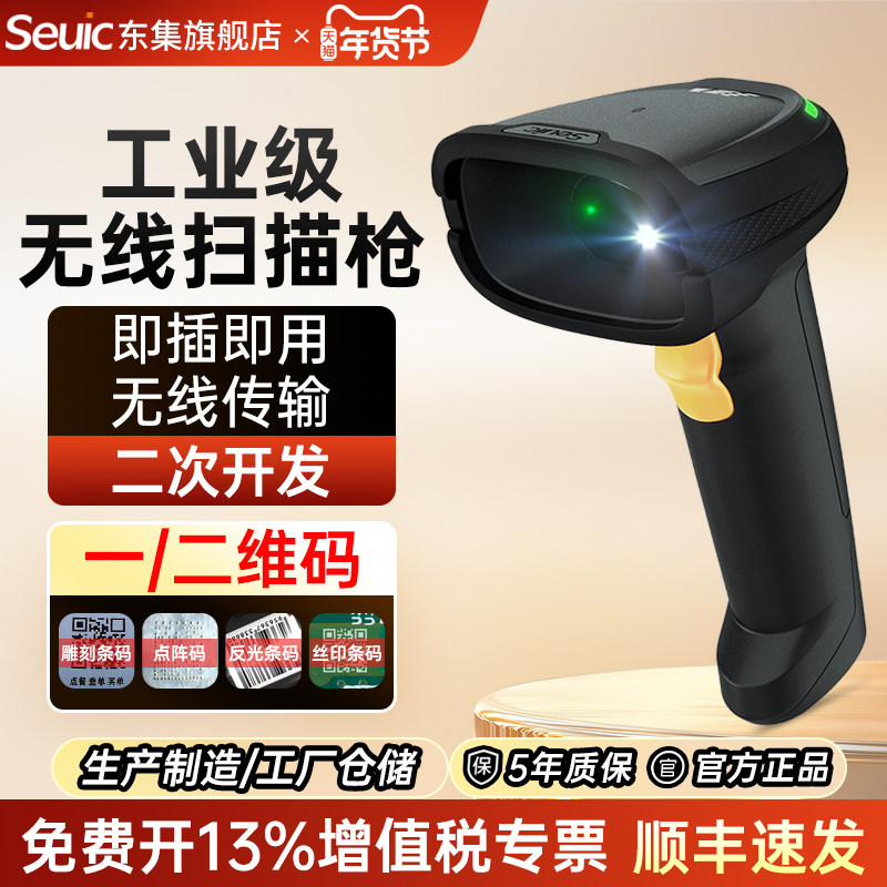 Seuic东集扫码枪HS220C无线扫描枪二维手持工业级高精度激光雕刻金属零件印刷电路板电子元器件条形码扫描器