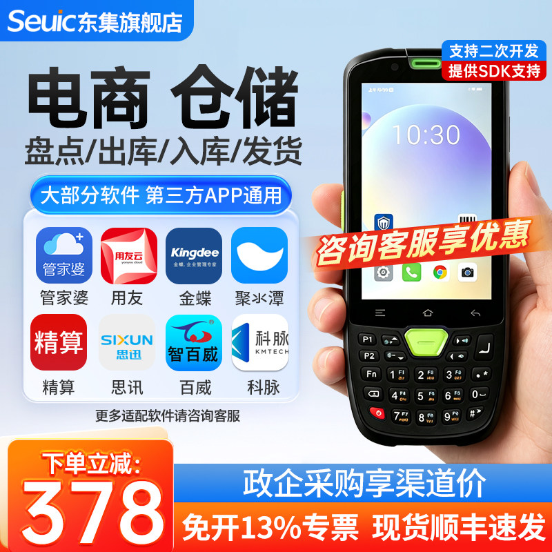 Seuic东集pda手持终端A3图片
