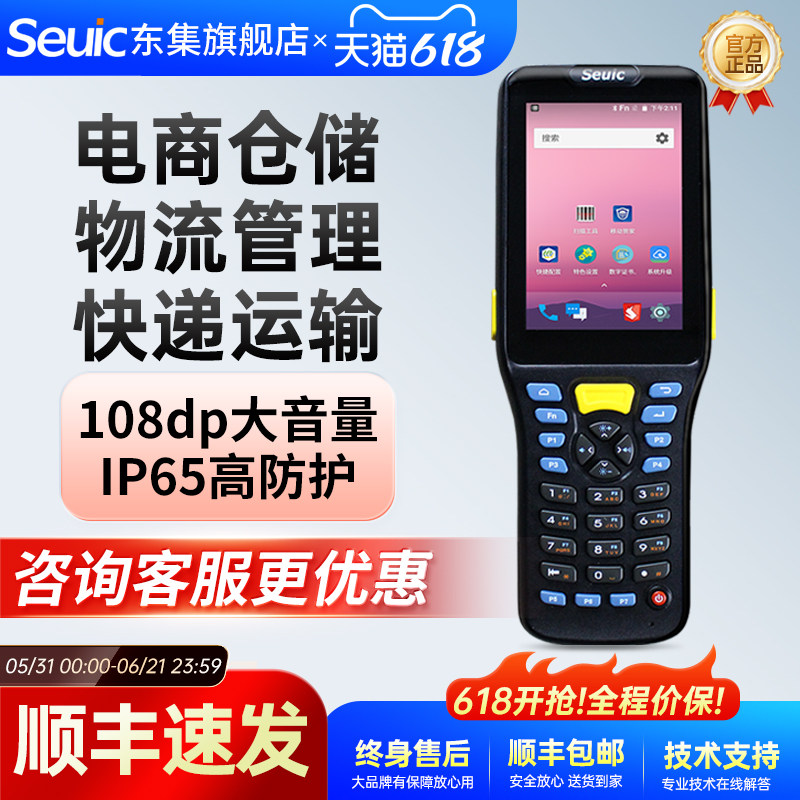Seuic东集AUTOID Q7/Q7S手持终端pda安卓数据采集器仓库盘点机出入库扫码机工业手持机聚水潭旺店通扫描巴枪