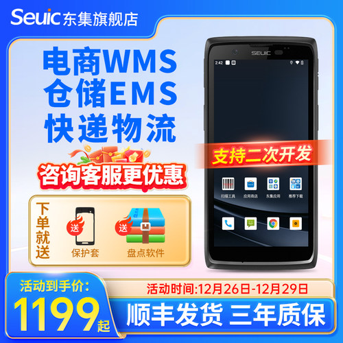 seuic东集pda手持终端CRUISEGE