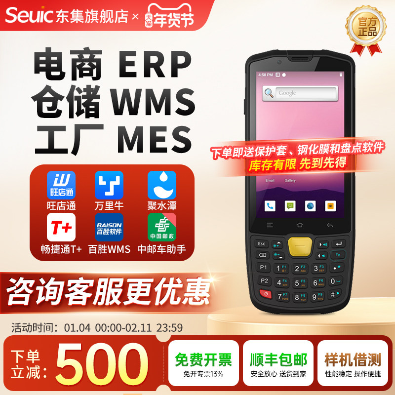 seuic东集pda手持终端AUTOID Q9C安卓数据采集器仓库出入库盘点机WMS工业手持机电商ERP仓储聚水谭二维扫码枪