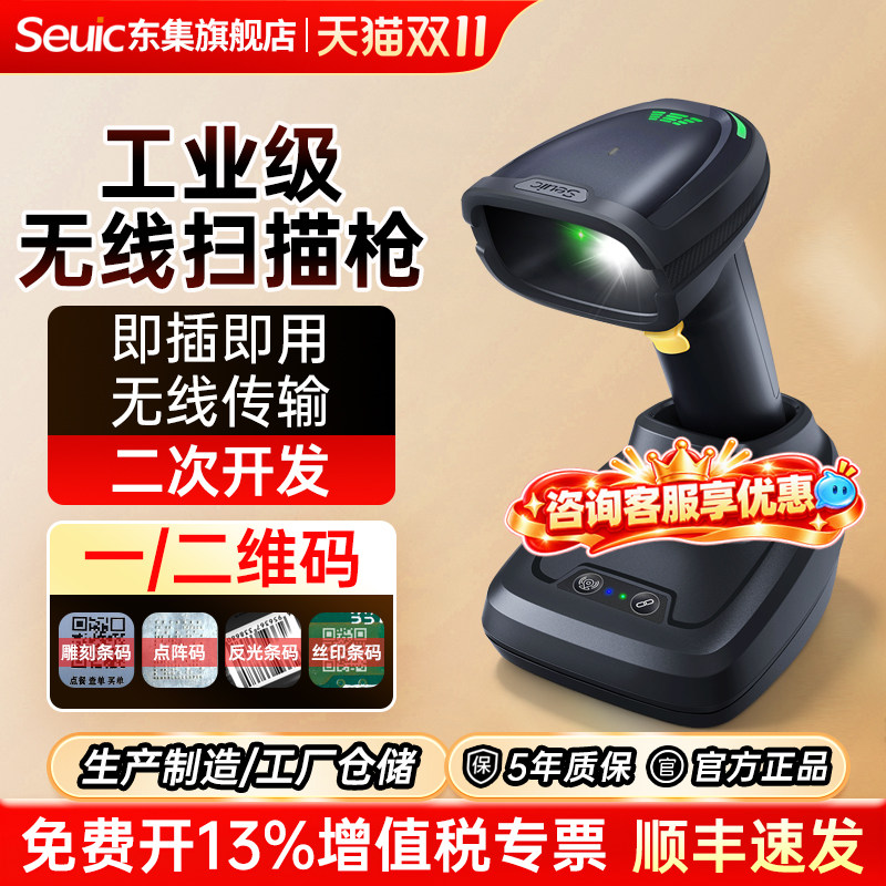 Seuic东集扫码枪HS220C无线扫描枪二维手持工业级高精度激光雕刻金属零件印刷电路板电子元器件条形码扫描器