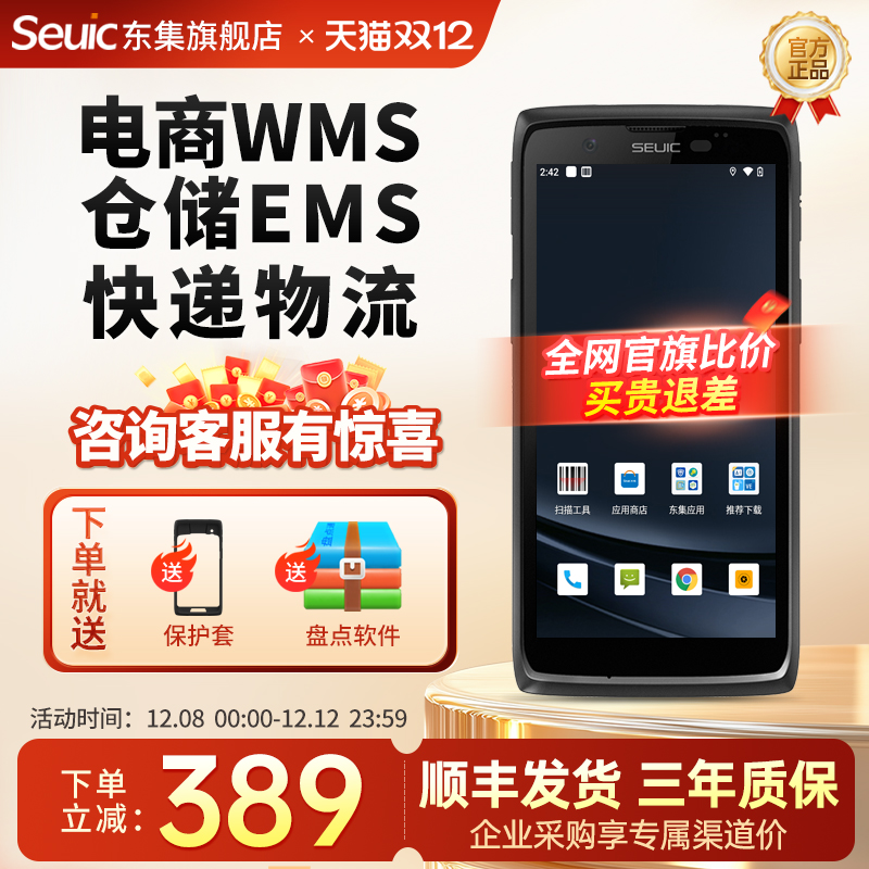 seuic东集pda手持终端CRUISEGE