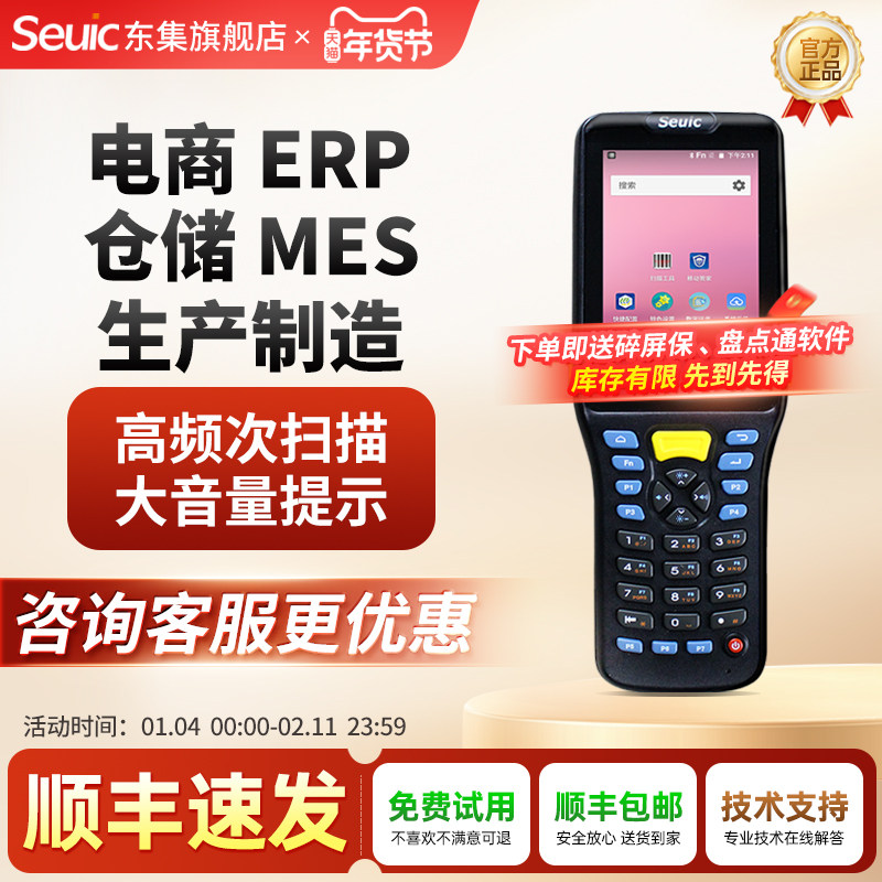 Seuic东集AUTOID Q7/Q7S手持终端pda安卓数据采集器仓库盘点机出入库扫码机工业手持机聚水潭旺店通扫描巴枪