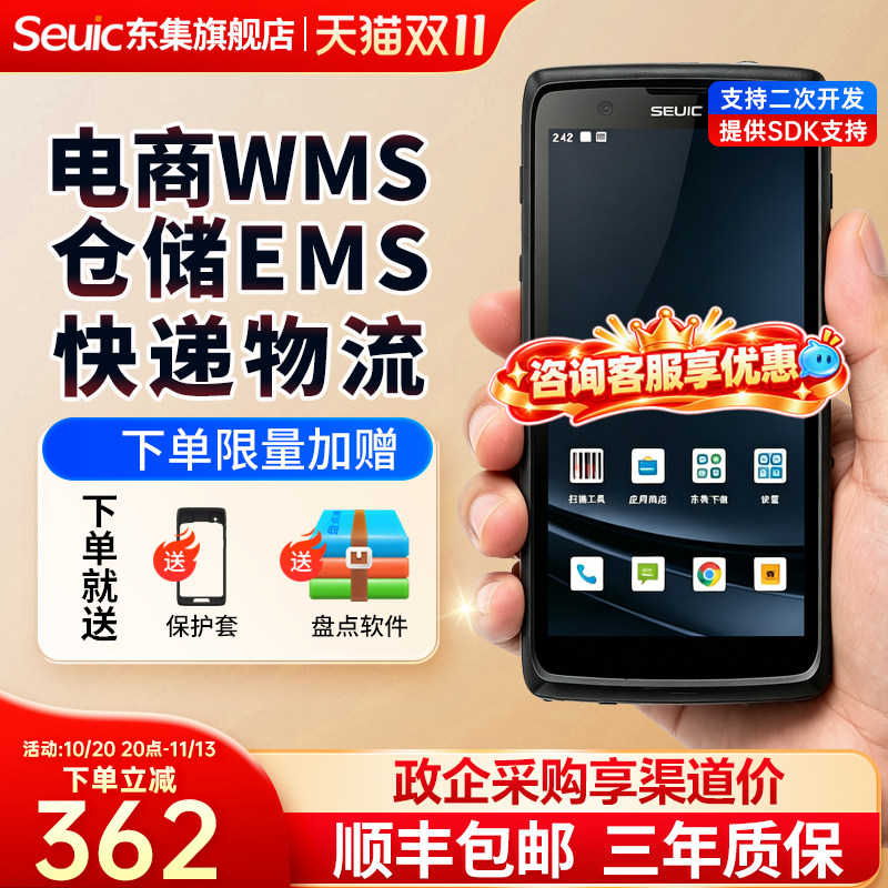 seuic东集pda手持终端CRUISE GeP安卓数据采集器库存盘点机仓库出入库扫码机工业手持机零售物流快递扫描巴枪