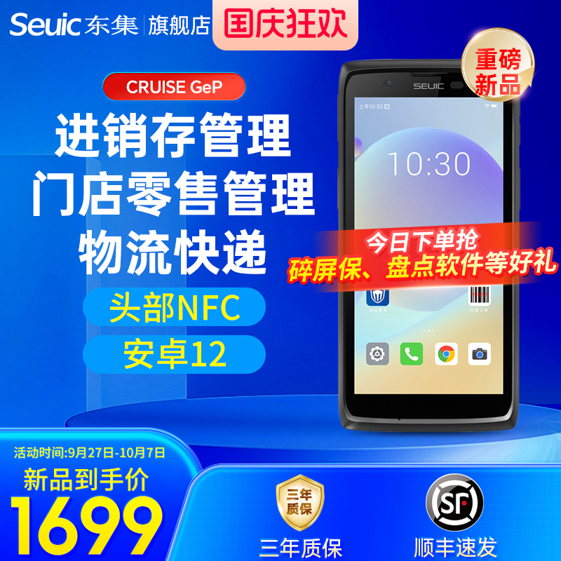 seuic东集小码哥CRUISE系列手持终端pda安卓数据采集器出入库扫码机WMS工业手机MES盘点机零售仓储快递巴枪