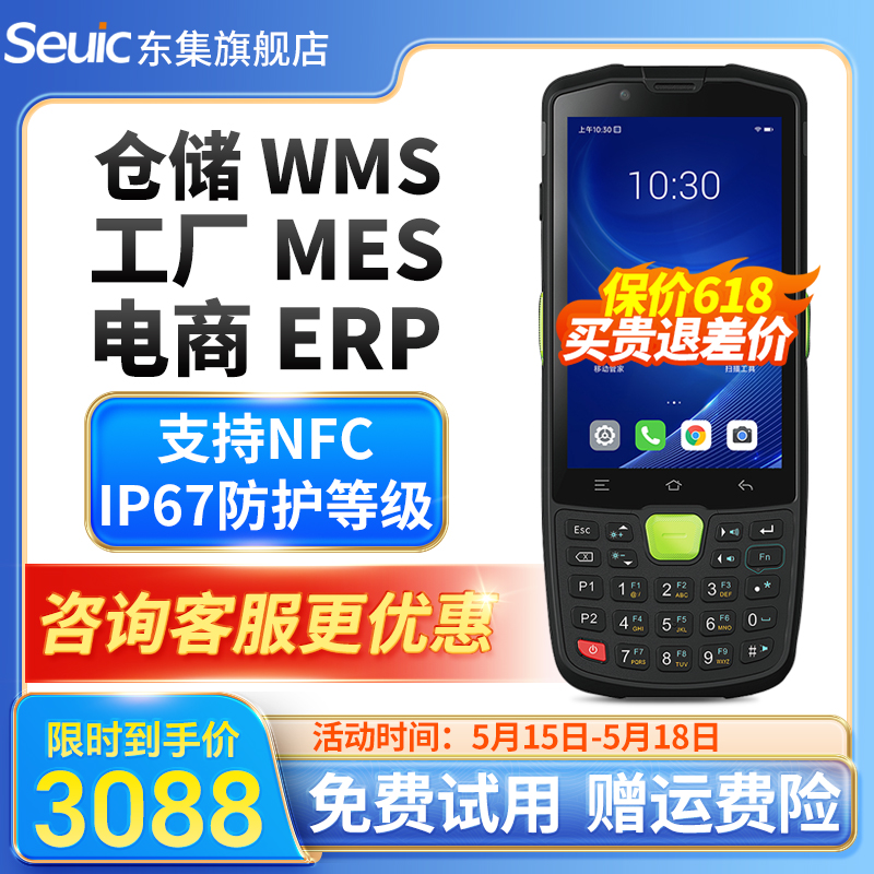 Seuic东集pda手持终端AUTOID Q9安卓数据采集器盘点机ERP仓库出入库扫码机生产制造工业手机二维扫描巴枪通用 办公设备/耗材/相关服务 数据采集器 原图主图