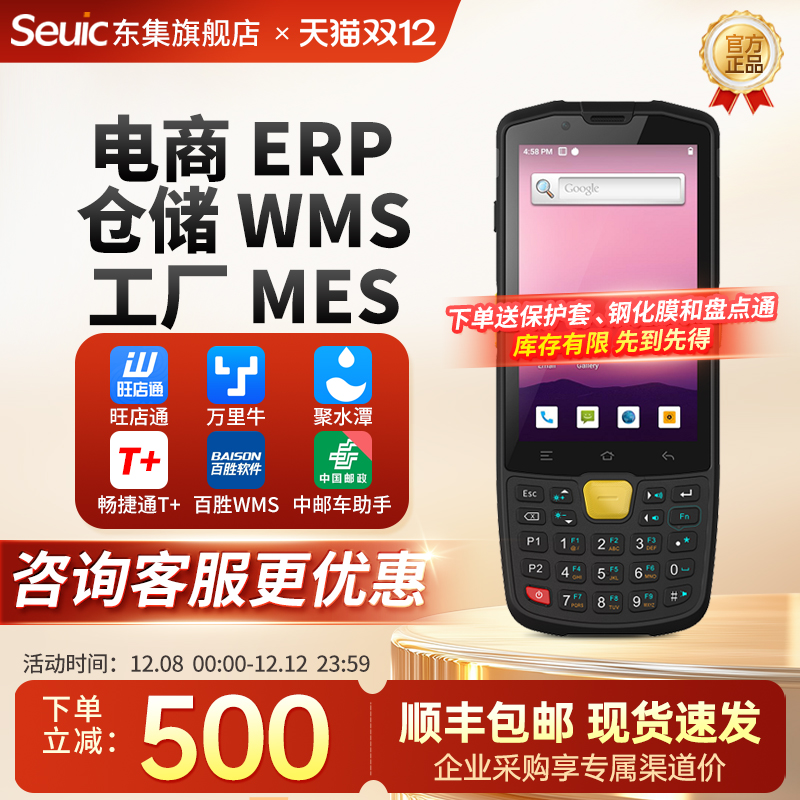 seuic东集pda手持终端AUTOIDQ9C