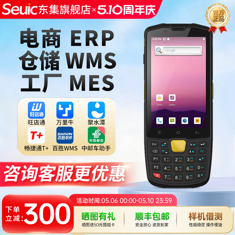 seuic东集pda手持终端AUTOID Q9C安卓数据采集器仓
