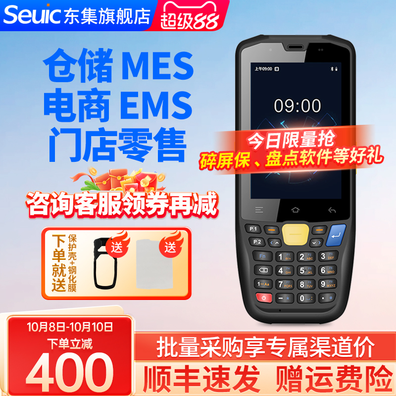 Seuic东集pda手持终端AUTOID A3/A9/Q9C/Q7s安卓数据采集器库存盘点机出入库扫码枪旺店通管家婆聚水谭巴枪