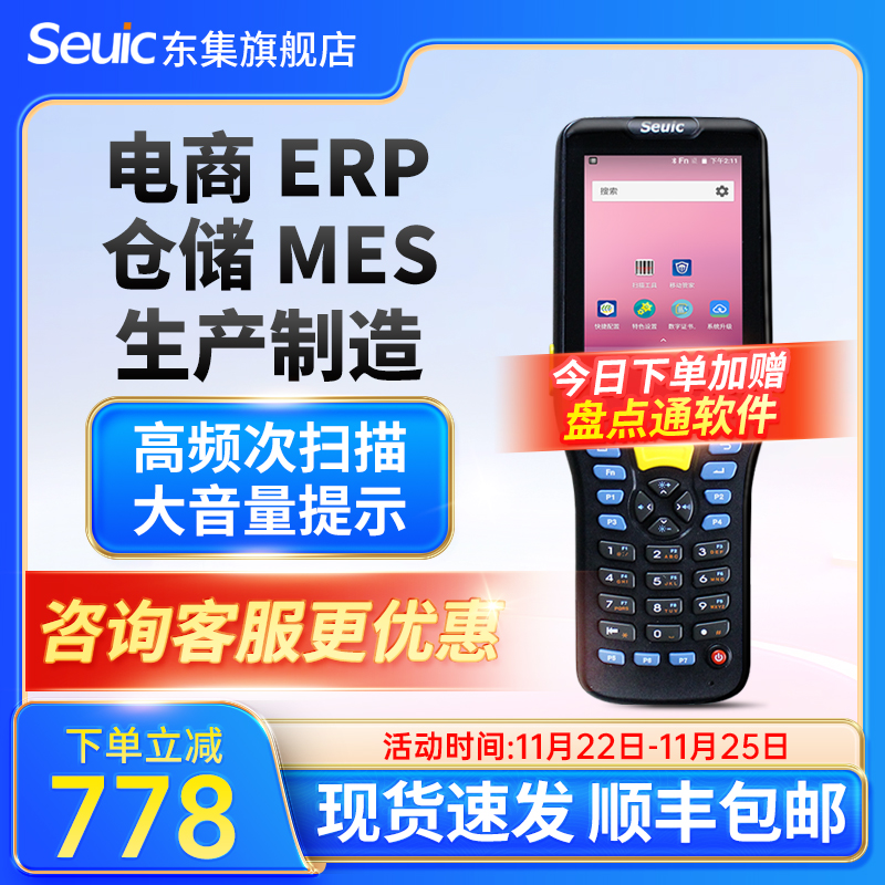 Seuic东集AUTOID Q7/Q7S手持终端pda安卓数据采集器仓库盘点机出入库扫码机工业手持机聚水潭旺店通扫描巴枪
