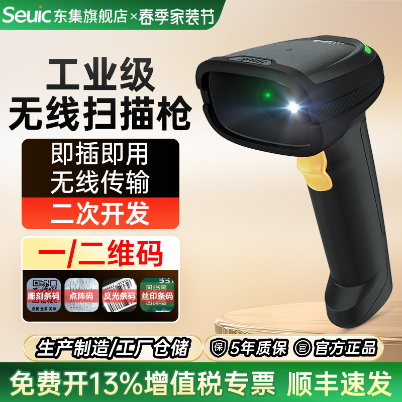 Seuic东集扫码枪HS220C无线扫描枪二维手持工业级高精度激