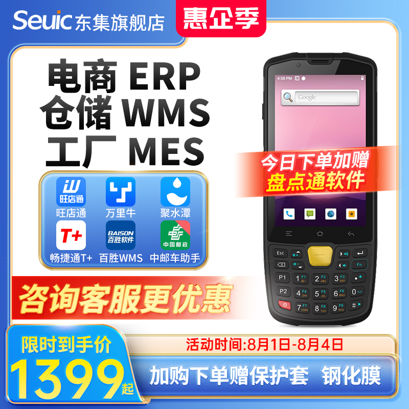 seuic东集pda手持终端AUTOIDQ9C