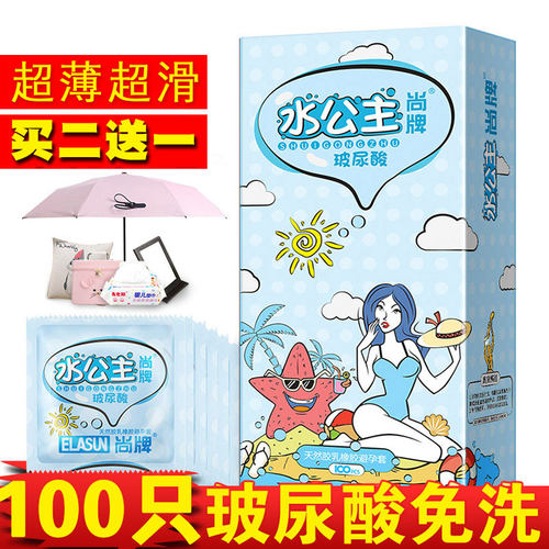 尚牌水公主玻尿酸避孕套超薄001正品套子安全套100只装男用免洗