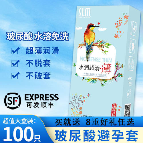 舒乐美小鸟玻尿酸避孕套100只装正品超薄001水溶性免洗安全套套子