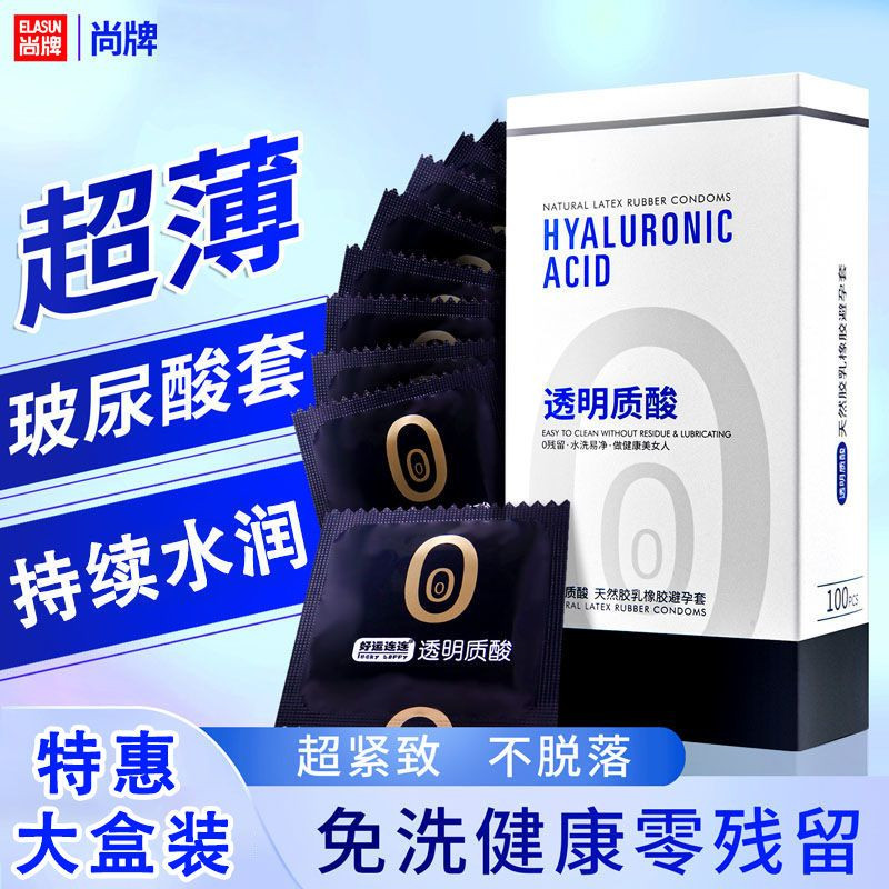 尚牌玻尿酸超薄避孕套